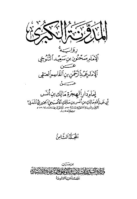 Al-Mudawwanatul Kubro Sahnun Jilid 8